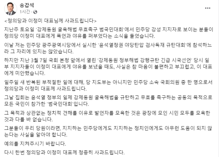 송갑석 의원 페이스북 캡처