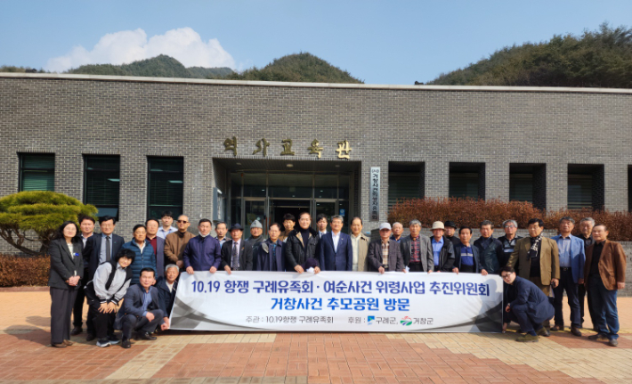 전남 구례군은 지난 9일 여순 10.19 리마인드 투어의 하나로 경남 거창사건 추모공원을 방문했다. 구례군 제공