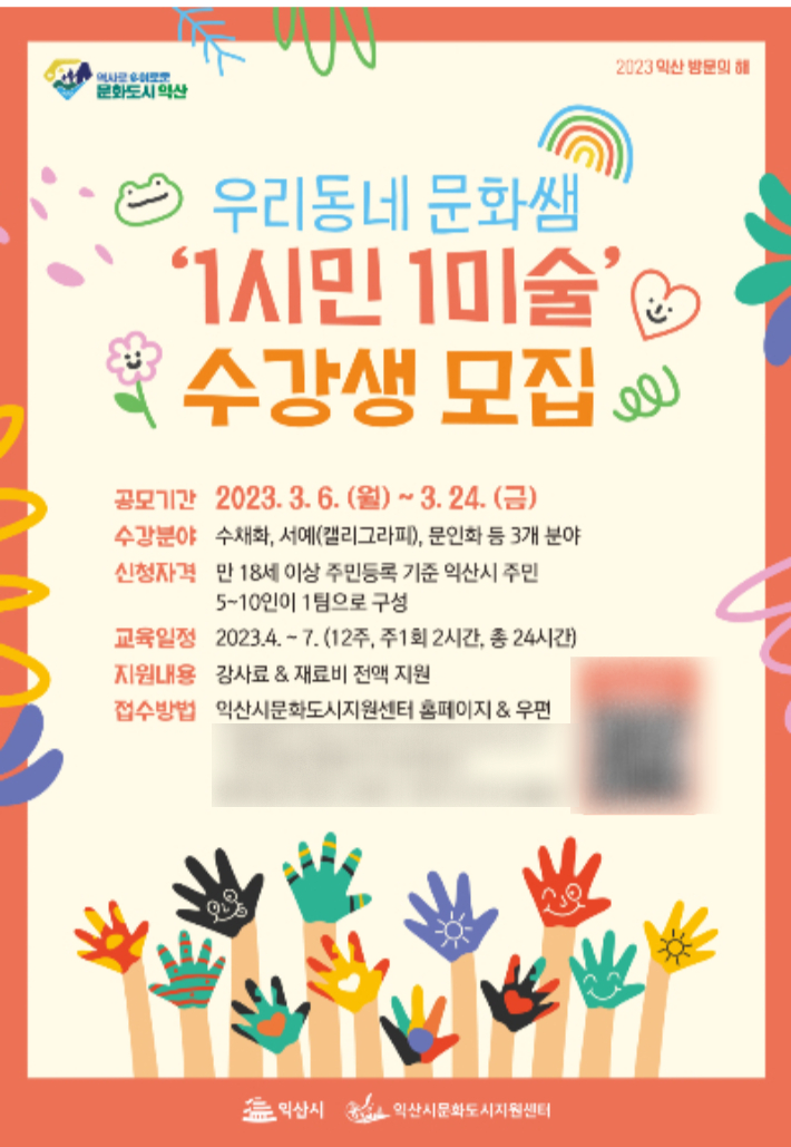 익산시가 1시민 1미술 프로젝트를 운영한다. 익산시 제공