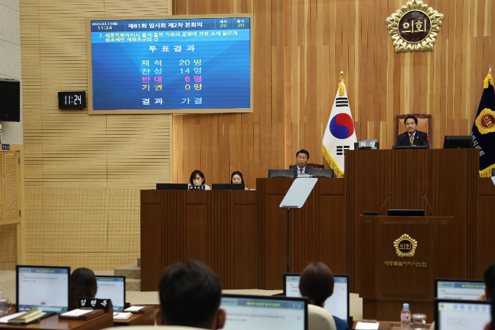 13일 열린 제81회 임시회 제2차 본회의. 세종시의회 제공