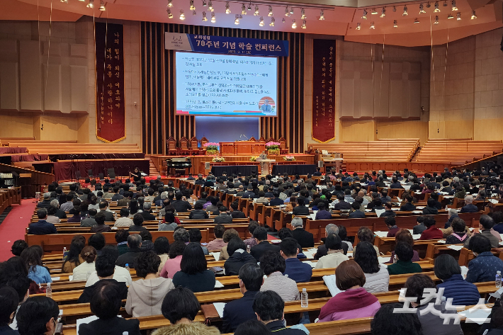 지난 11일 서울 강남구 충현교회에서 열린 '충현교회 설립 70주년 기념 학술 컨퍼런스'. 사진 오요셉 기자.