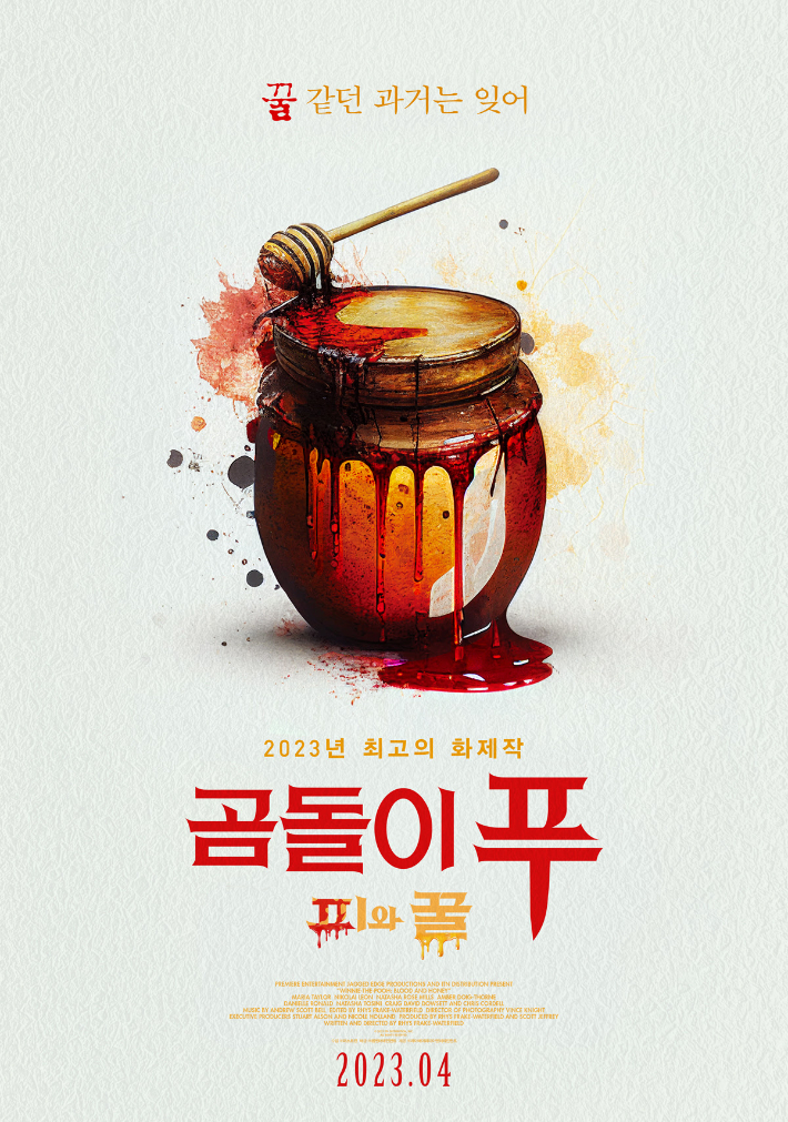 영화 '곰돌이 푸: 피와 꿀단지' 포스터. 팝엔터테인먼트 제공