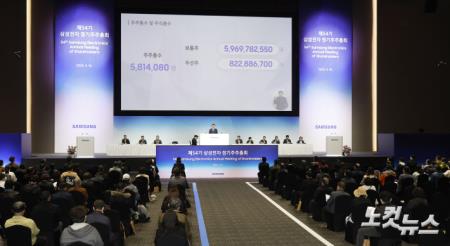 삼성전자 정기주주총회