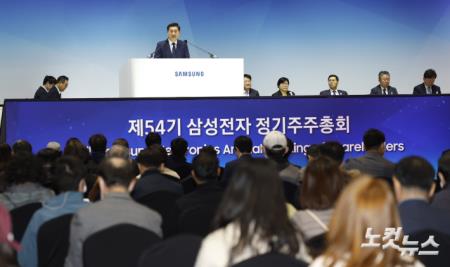 삼성전자 정기주주총회