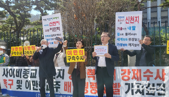 14일 전국신천지피해자연대가 서울 서대문구 경찰청 앞에서 기자회견을 열고, 신천지 일부 간부들을 경찰에 고발했다.