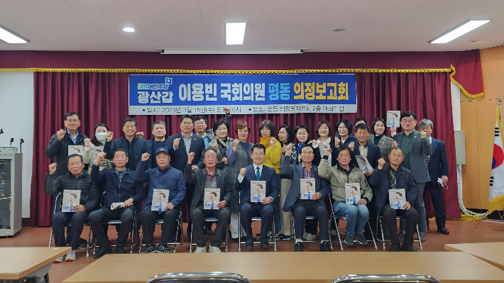 더불어민주당 이용빈 국회의원, 15일 광주 광산구 평동 찾아 의정보고회 개최. 이 의원실 제공