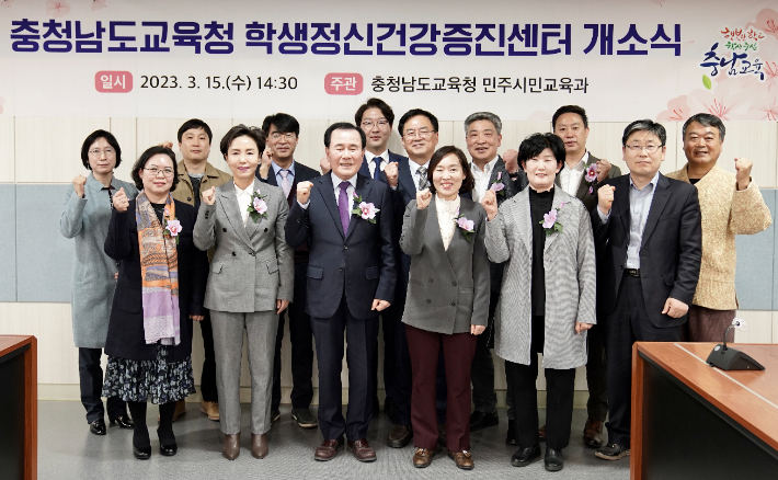 학생정신건강증진센터 개소식. 충남교육청 제공