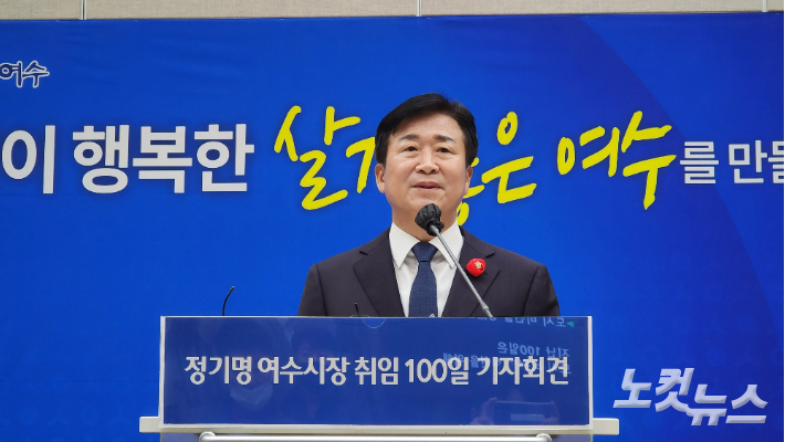 정기명 여수시장이 취임 100일 기자회견에서 발언하고 있다. 최창민 기자