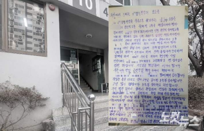 지난 14일 서울 강남의 한 아파트에서 70대 경비원이 유서(오른쪽 사진)를 남기고 극단적 선택을 했다. 민소운 기자