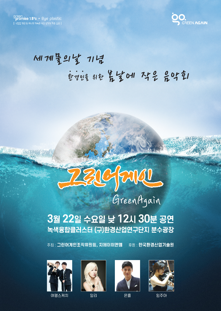 그린어게인조직위원회 제공