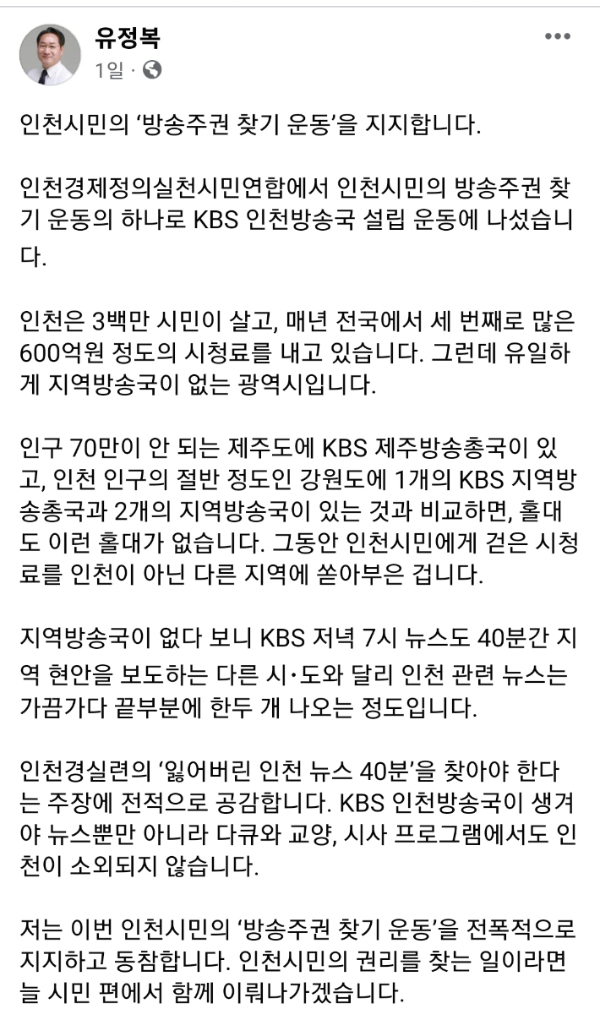 유정복 인천시장 SNS 화면 캡처