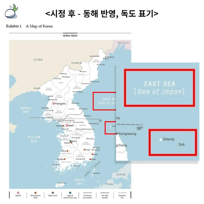 'KOREA' 개정판에서 추가된 동해 병기 표기와 독도 표기 내용. 연합뉴스