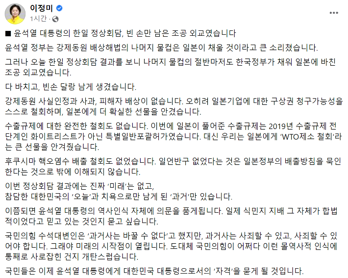 정의당 이정미 대표 SNS 캡처