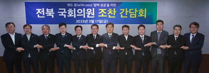김관영 전북도지사와 도내 여야 국회의원은 17일 서울에서 조찬 간담회를 하고, 지역 현안을 논의했다. 전북도 제공