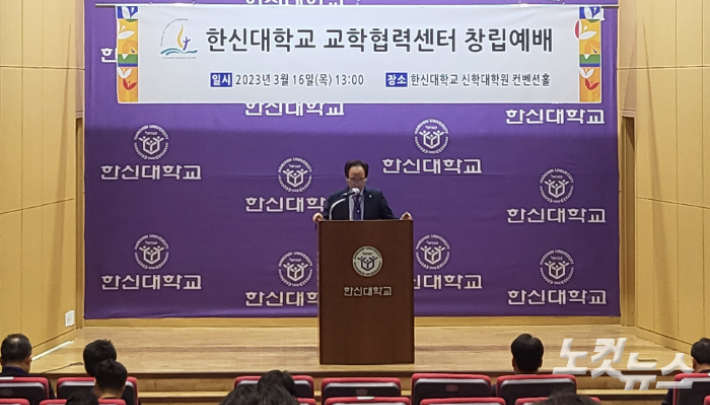 한신대학교 교학협력센터 창립예배가 16일 서울 강북구 한신대학교 신학대학원 컨벤션홀에서 진행됐다.