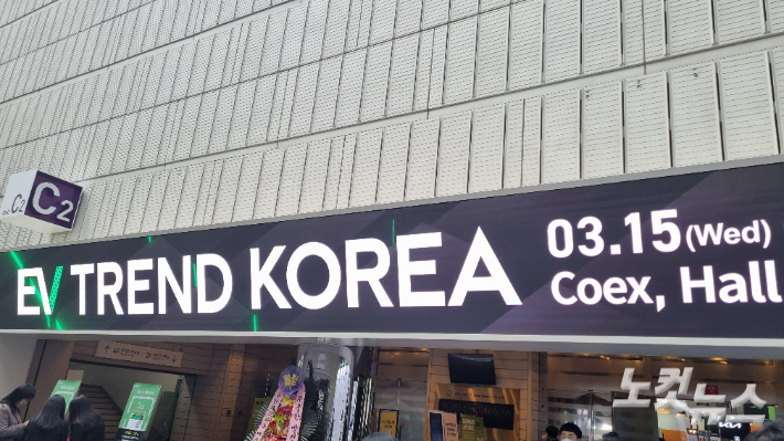 'EV 트렌드 코리아 2023'이 15일 서울 코엑스에서 사흘간 열렸다. 윤준호 기자