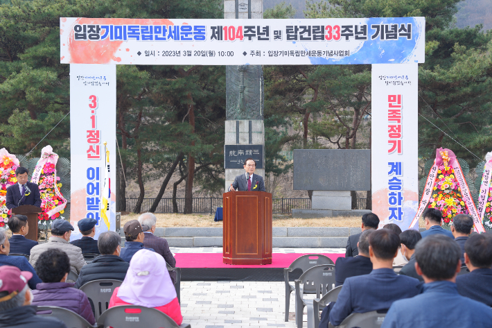 천안 입장기미독립만세운동 104주년 기념행사 개최