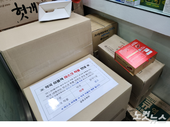 20일 광주 서구 광주종합버스터미널 내 약국에서 마스크 착용 의무 안내지를 떼어놓은 모습. 박성은 기자