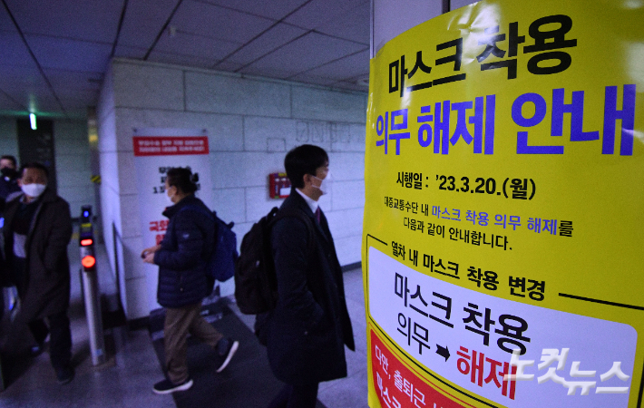 버스·지하철·택시 등 대중교통 내 마스크 착용 의무화가 해제된 20일 오전 서울 지하철에 시민들이  개찰구를 지나고 있다. 대중교통에서의 마스크 착용 의무가 없어진 것은 중앙정부 차원의 마스크 착용 의무가 생긴 2020년 10월 이후 약 2년 5개월 만이다. 류영주 기자
