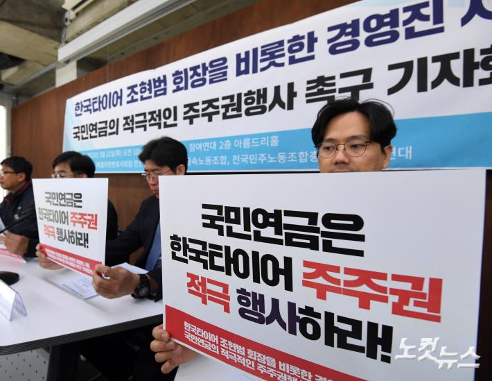 한국타이어에 대한 국민연금 적극적 주주권행사 촉구