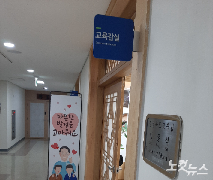 21일 경북교육감실. 정인효 기자 