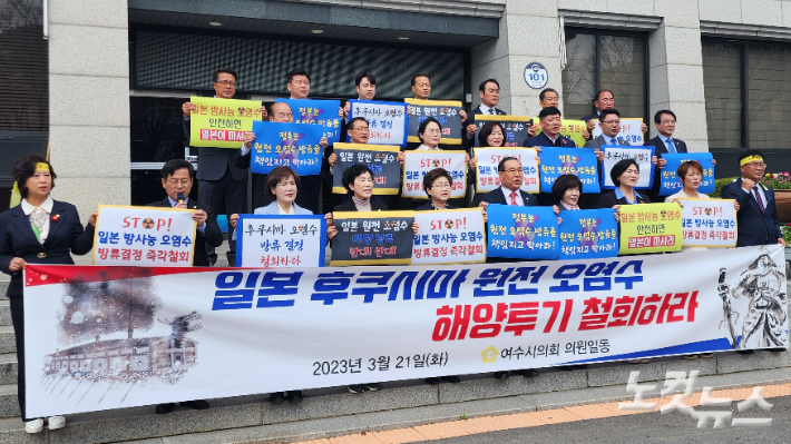 여수시의회 "일본 원전 오염수 해양 투기 철회하라"