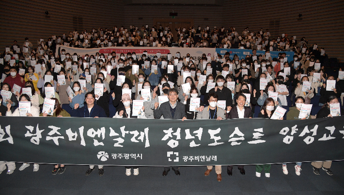 광주광역시는 21일 시청 대회의실에서 '2023년 광주청년드림수당 청년 대상 사업안내 및 광주비엔날레 도슨트 교육'에 앞서 참석자와 함께 기념촬영을 하고 있다. 광주광역시 제공