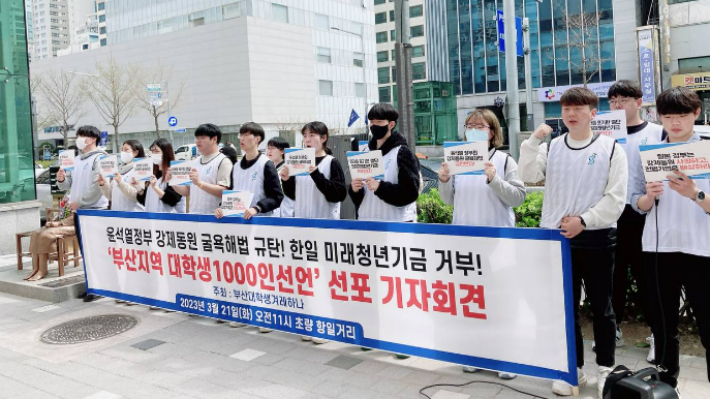 "한일 미래청년기금 거부" 부산 대학생 1천 명 서명운동 시작
