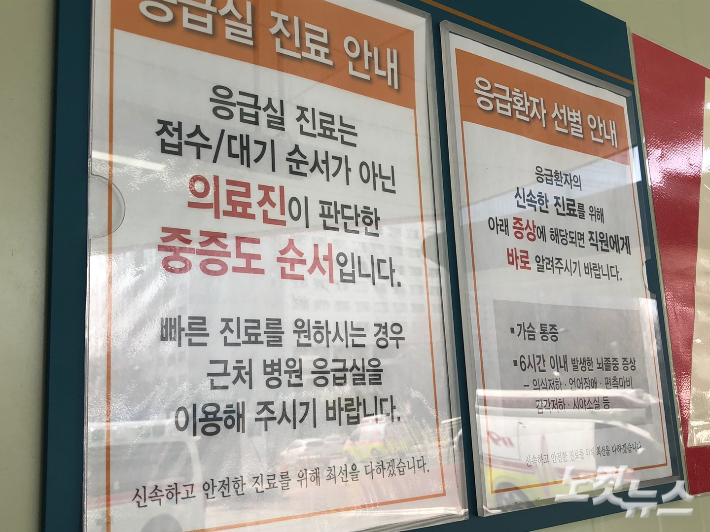 서울아산병원 응급실 진료 순번 관련 안내 문구. 이은지 기자 