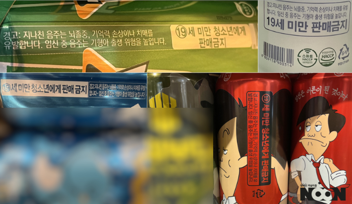 '아이들에게 친근한 만화와 캐릭터가 왜 있을까?' 화려하고 친근한 주류 패키지와 식별이 어려운 경고 문구. 공공소통연구소 제공