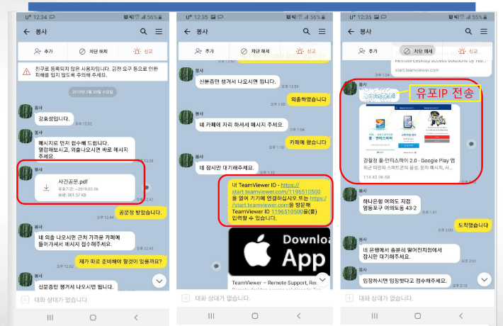 경찰청에서 소개한 '폴-안티스파이' 사칭 악성앱 유포 수법. 경찰청 제공