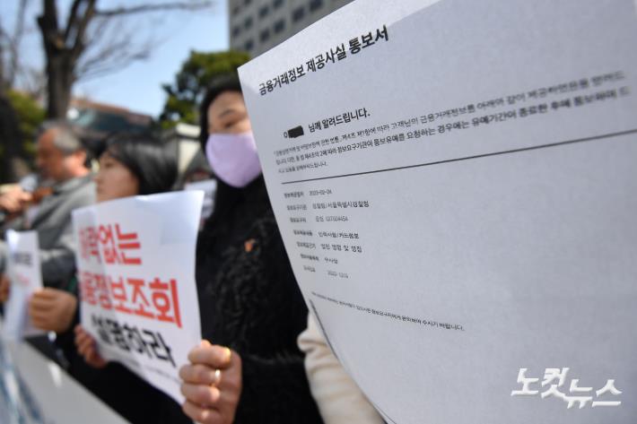 이태원 참사 사상자 450명 무더기 금융정보조회 규탄' - 노컷뉴스