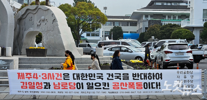 일부 보수 정당이 제주시청 인근에 내건 현수막. 고상현 기자