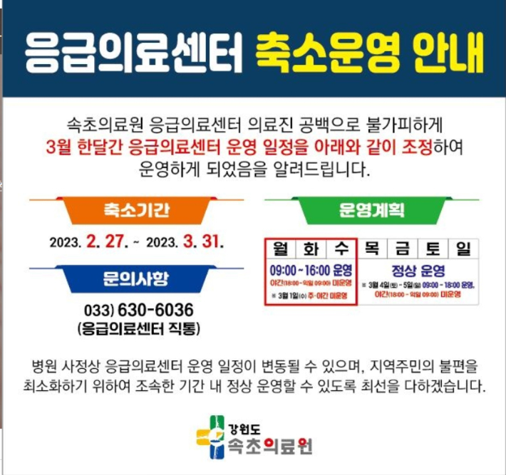 속초의료원 홈페이지 캡처