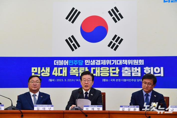 민생 4대 폭탄 대응단 출범회의, 발언하는 이재명 대표