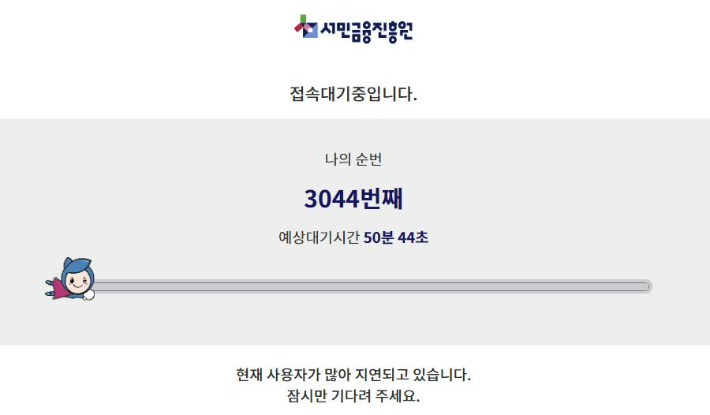 '소액 생계비 대출' 상담 예약 첫날 신청 폭주…예약 방식 변경
