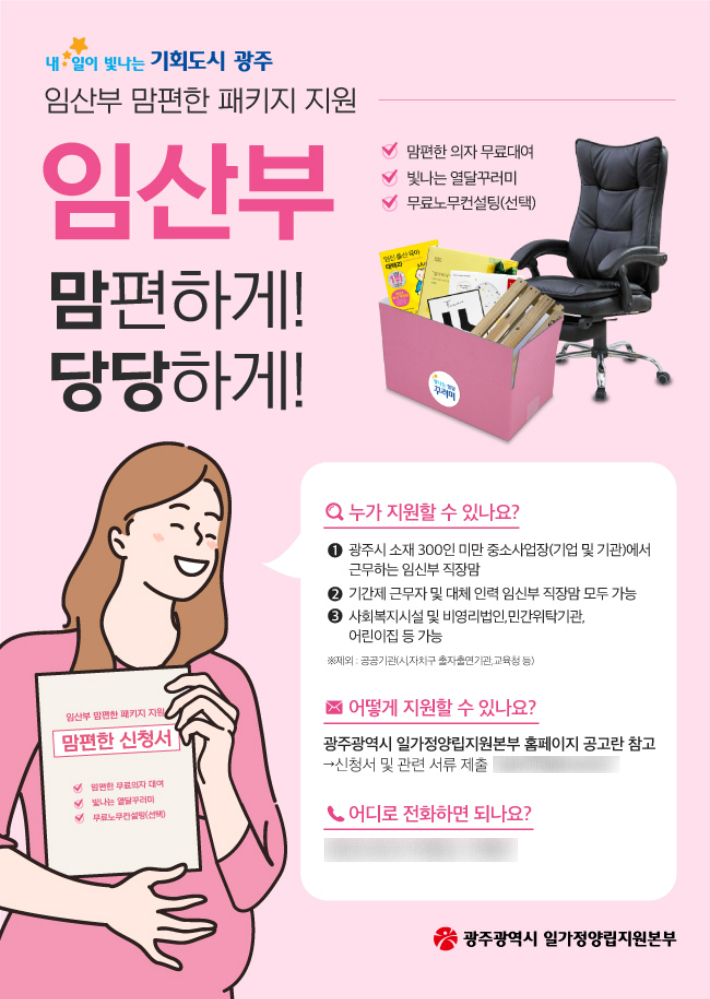 임산부_맘편한 패키지.홍보물. 광주광역시 일가정양립지원본부 제공