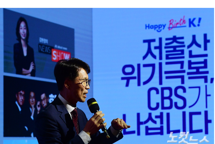 저출산 위기 극복을 위한 캠페인을  설명 중인 김진오 CBS 사장.  