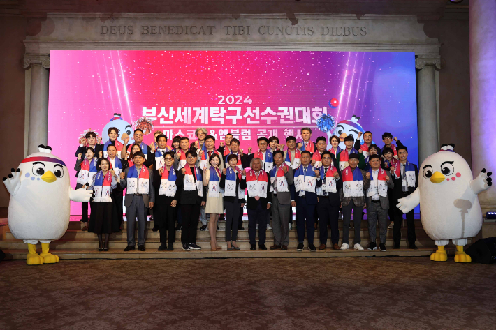 2024 부산 세계탁구선수권대회 조직위원회가 23일 오후 서울 강남구 소셜베뉴 라움에서 개최한 대회 공식 마스코트, 엠블럼 공개 행사에서 관계자들이 기념 촬영을 한 모습. 조직위