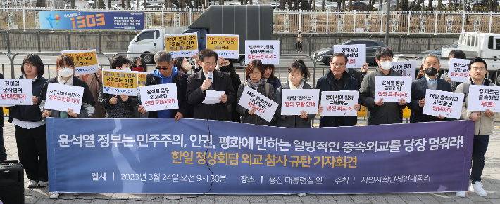 시민사회단체연대회의가 24일 용산 대통령실 앞에서 한일 정상회담 규탄 기자회견을 하고 있다. 연합뉴스