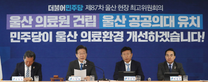 24일 울산시당에서 현장 최고위 개최한 민주당. 연합뉴스