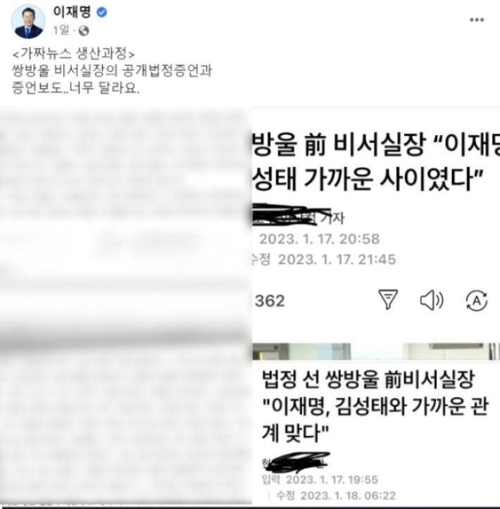이재명 SNS 증인자료 유출 여파…재판부 "경위 확인해야"