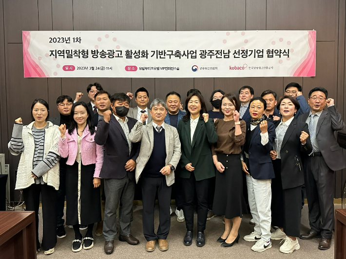 코바코, 광주전남 소상공인 방송광고 지원 협약식 개최