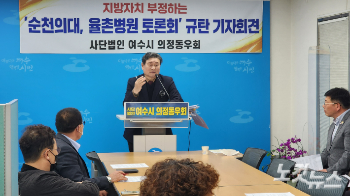 고효주 여수시 의정동우회 회장이 기자회견을 열어 기자들의 질문에 답하고 있다. 최창민 기자