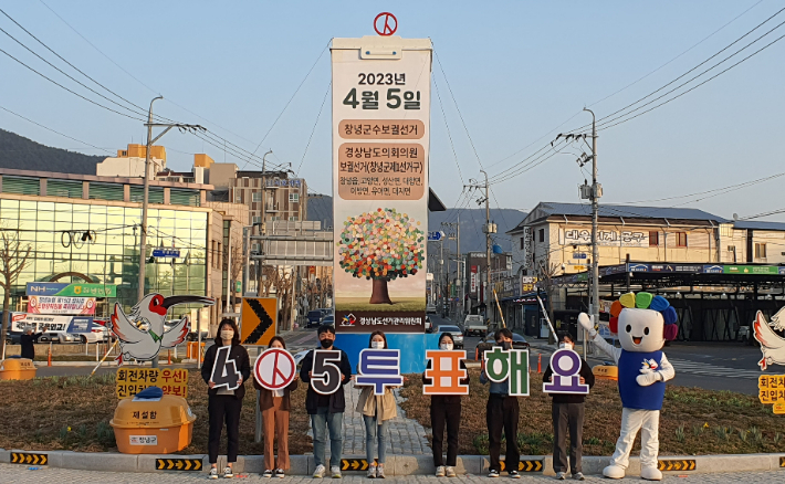 창녕군수 보궐선거 투표 참여 캠페인. 경남선관위 제공