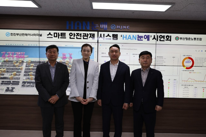 스마트 안전관제 시스템인 'HAN눈에' 시연회에서 한진 조현민 사장(왼쪽 두 번째)과 부산항운노조 박병근 위원장(왼쪽 세 번째), 한진 노삼석 사장(왼쪽 네 번째), 한진부산컨테이너터미널 김규경 대표이사(왼쪽 첫 번째)가 기념사진을 찍고 있다. 한진부산컨테이너터미널 제공