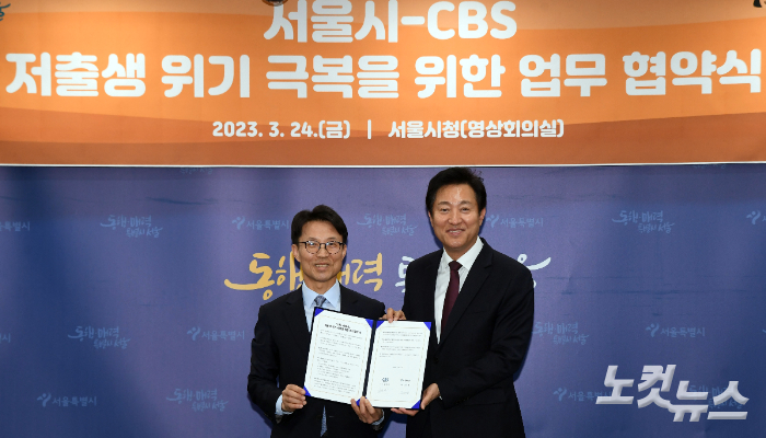CBS-서울시, '아이 키우기 좋은 도시' 함께 만든다