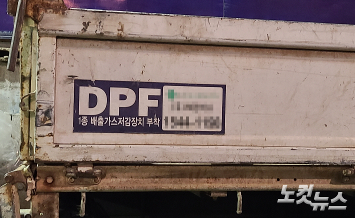 환경부, DPF 제도개선 추진…가짜 필터도 전면 실태조사