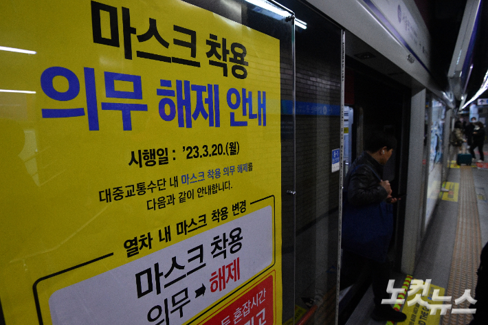 버스·지하철·택시 등 대중교통 내 마스크 착용 의무화가 해제된 20일 오전 서울역 지하철 승강장에 시민들이 지하철을 이용하고 있다. 대중교통에서의 마스크 착용 의무가 없어진 것은 중앙정부 차원의 마스크 착용 의무가 생긴 2020년 10월 이후 약 2년 5개월 만이다. 류영주 기자