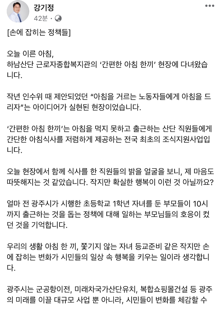 강기정 광주광역시장 페이스북 캡처